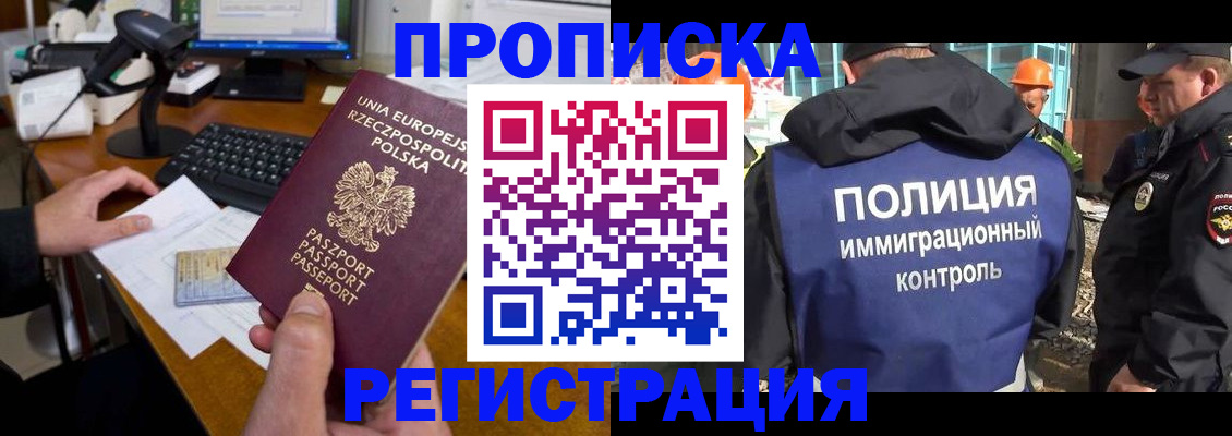 временная регистрация для всех в Болхове