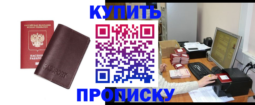 прописка для работы в Болхове