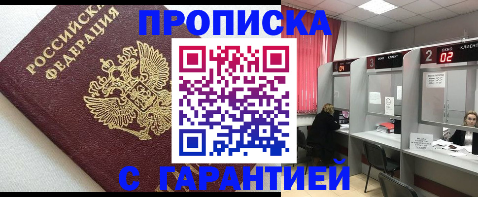 прописка в квартире в Болхове